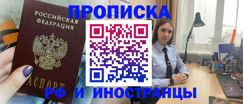 прописка законно в Немане