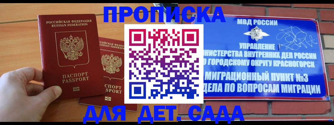 временная прописка в Немане