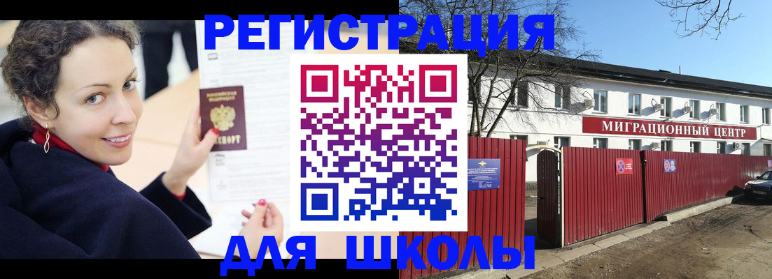 временная регистрация надежно в Немане